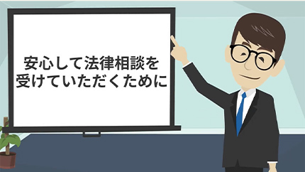 動画_初回法律相談の流れ